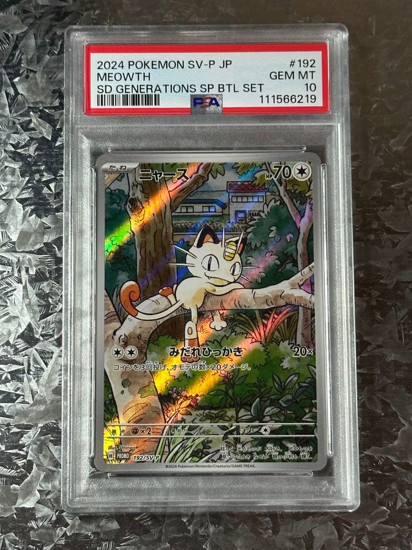 ニャース プロモ PSA10 【H PROMO 192/SV-P】