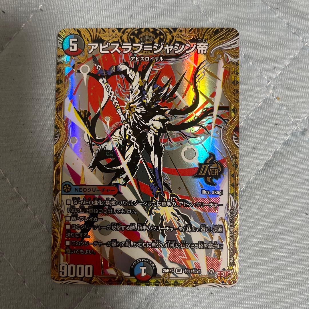 アビスラブ=ジャシン帝 シークレット - メルカリ