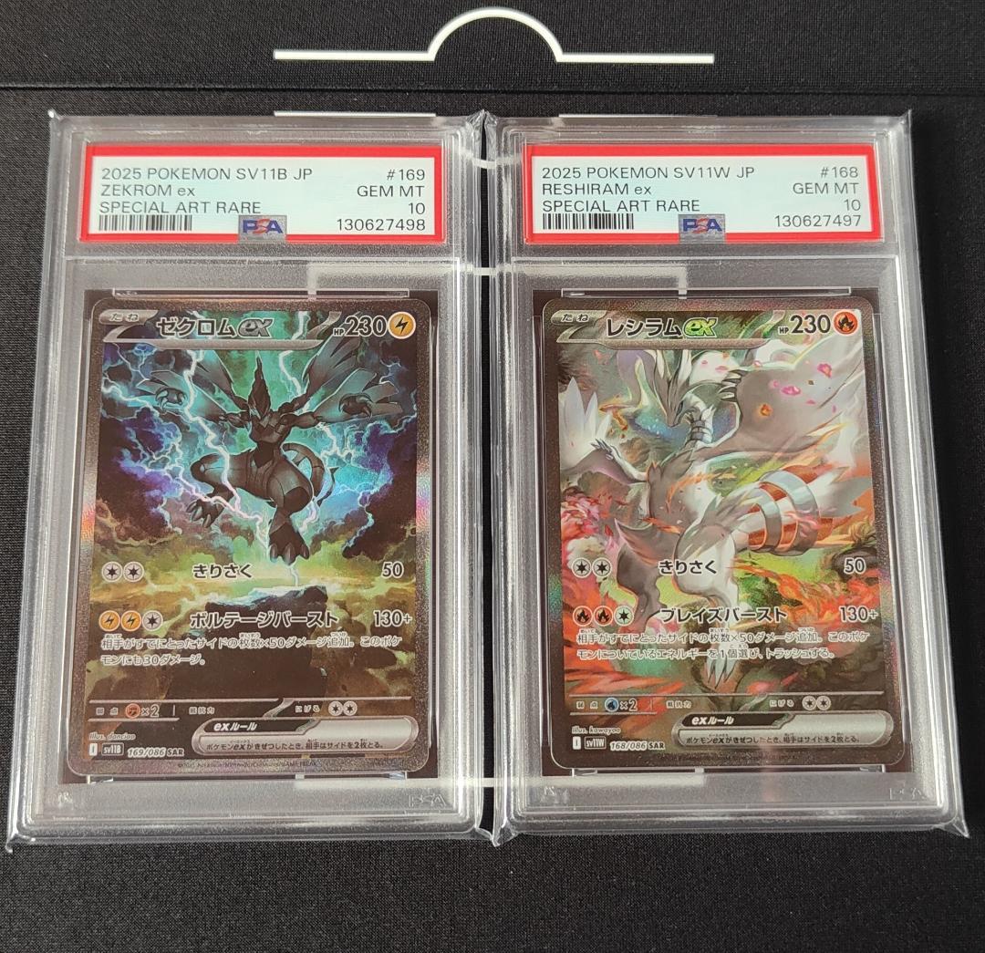 PSA10 連番 ゼクロム レシラム ex SAR ポケカ ポケモンカード レシラム＆ゼクロムGX(SA)【SR】{064/049}