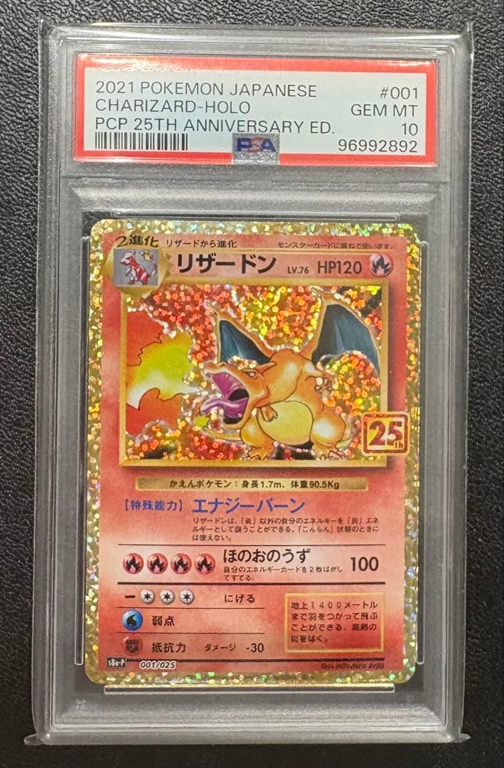 【PSA10】リザードン25th 24時間以内発送！ PSA10】リザードン(25th) PROMO 001/025 1枚の通販 くれあ（2110580769