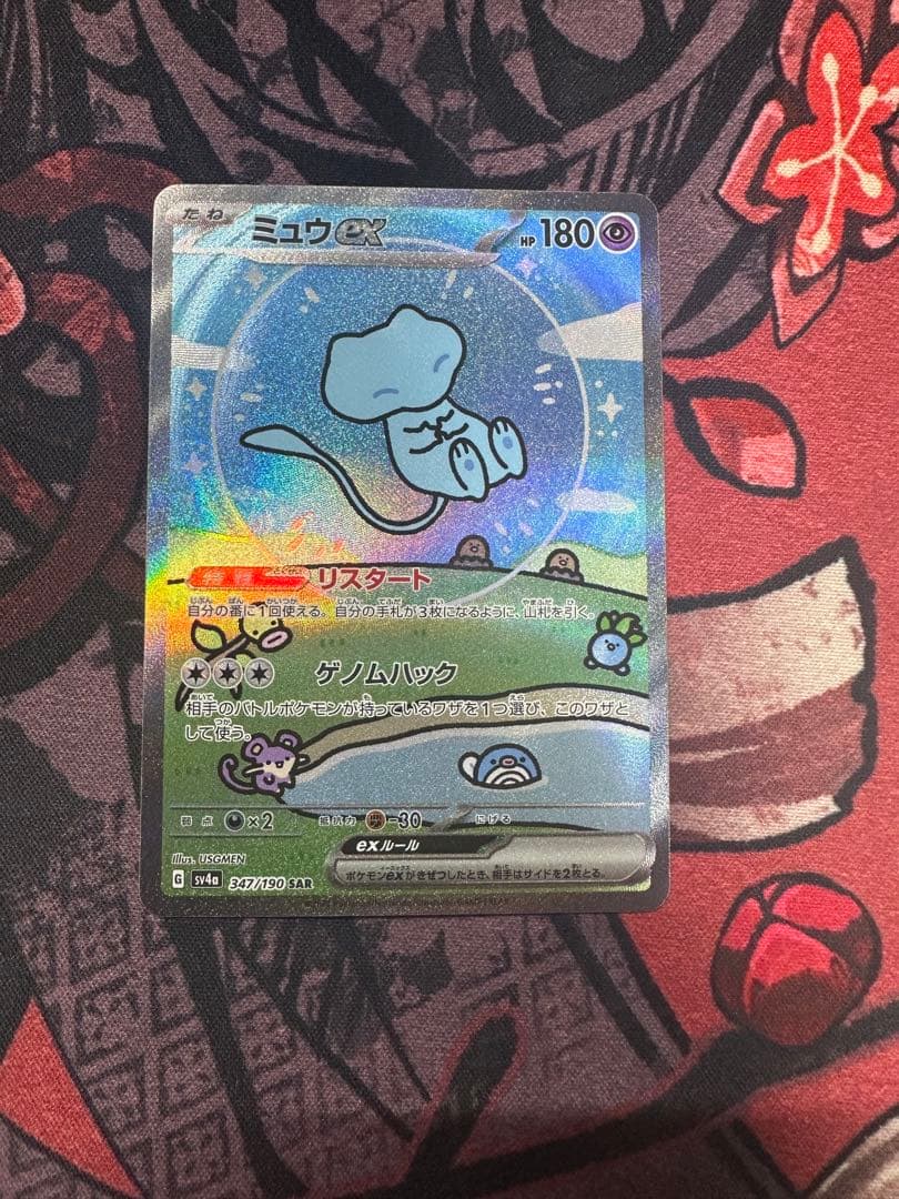 ミュウex sar sv4a