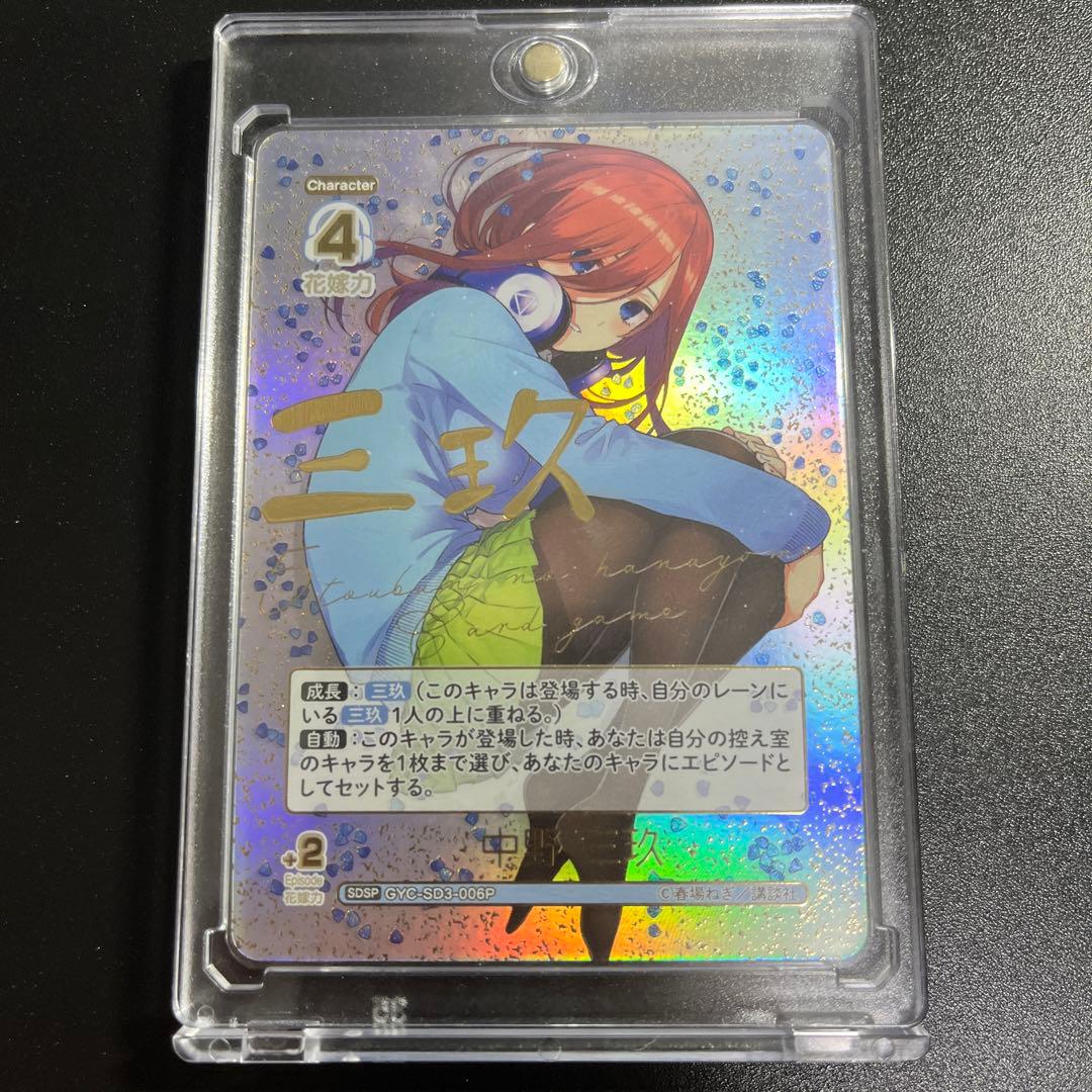 五等分の花嫁カードゲーム 中野三玖 SDSP 五等分】中野 三玖(箔押し)【SDSP】GYC-SD3-006P - C-labo OnlineShop