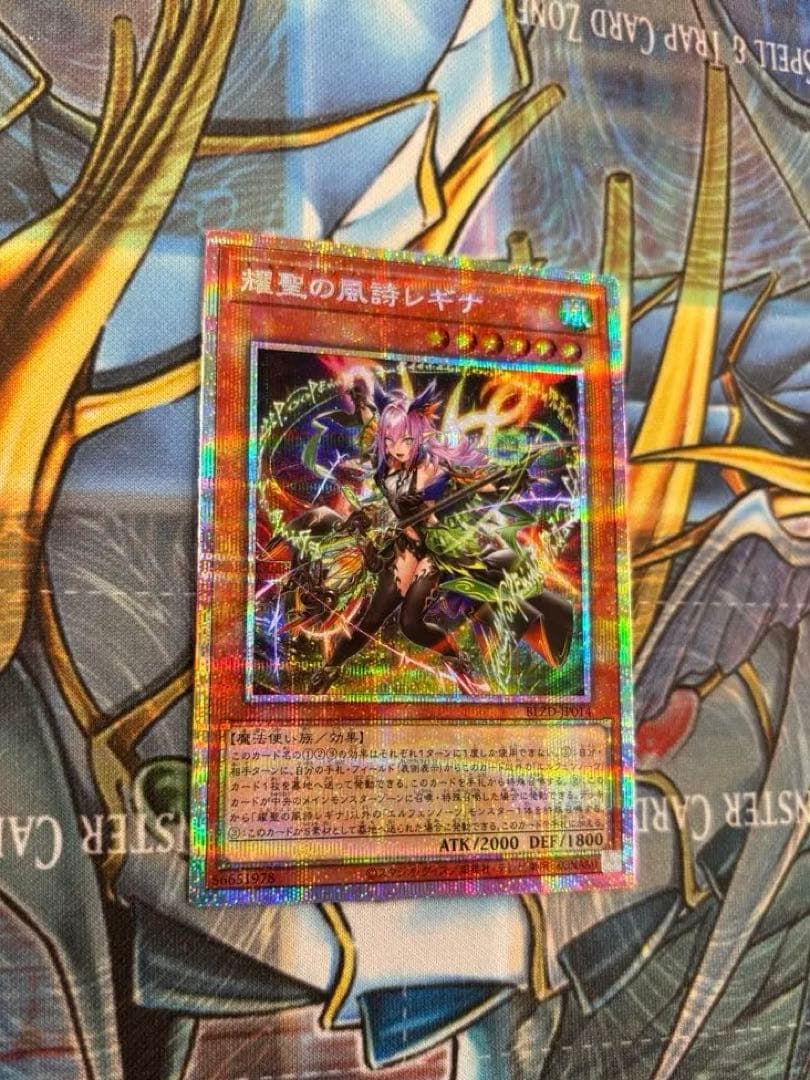 耀聖の風詩 レギナ プリズマティックシークレットレア