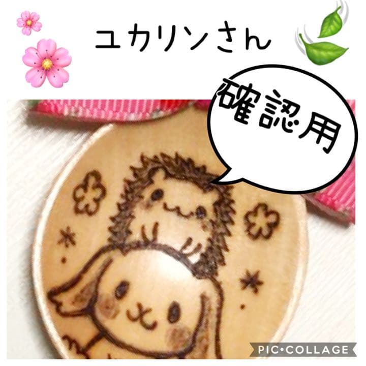 ユカリンさん