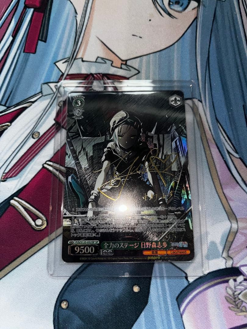 プロセカ　ヴァイスシュヴァルツ 日野森志歩 SP SP 全力のステージ 日野森志歩(サイン入り) 販売 | プロジェクトセカイ