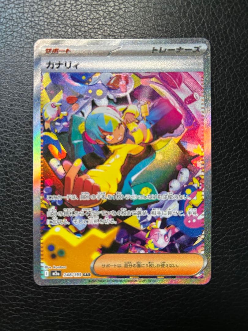 カナリィSAR メガドリームex［美品］