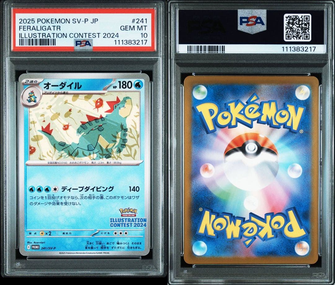 PSA10ピカチュウ：イラストレーションコンテスト PSA10 ピカチュウ