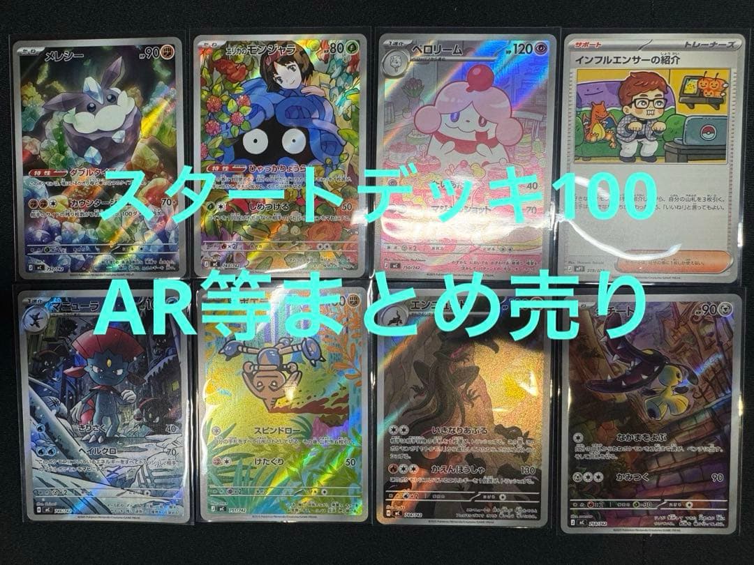 スタートデッキ100 AR仕様まとめ売り 8枚 スタートデッキ100【表示価格/1箱】 1枚の通販 ちぱりん（1393647382