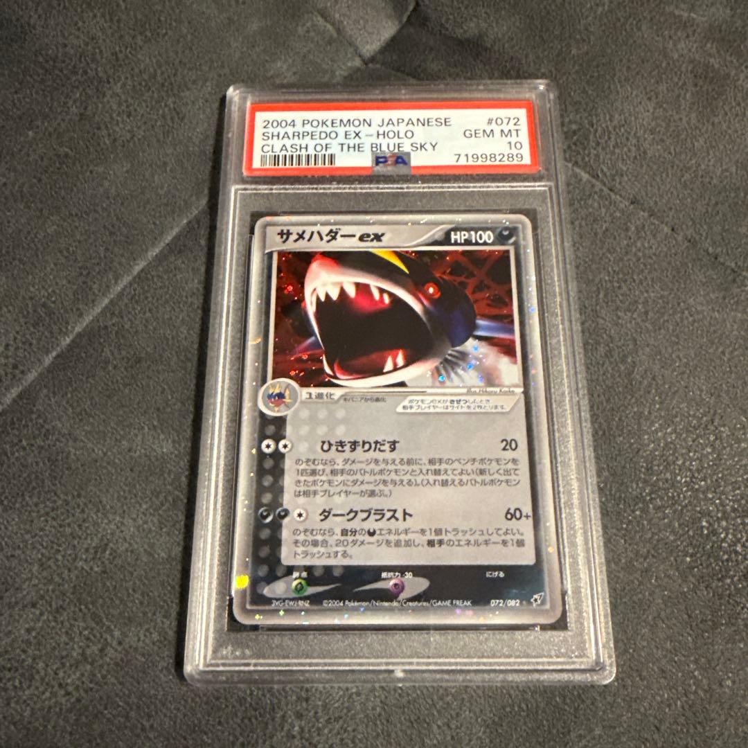 PSA10 サメハダーex ホロカード PSA 10
