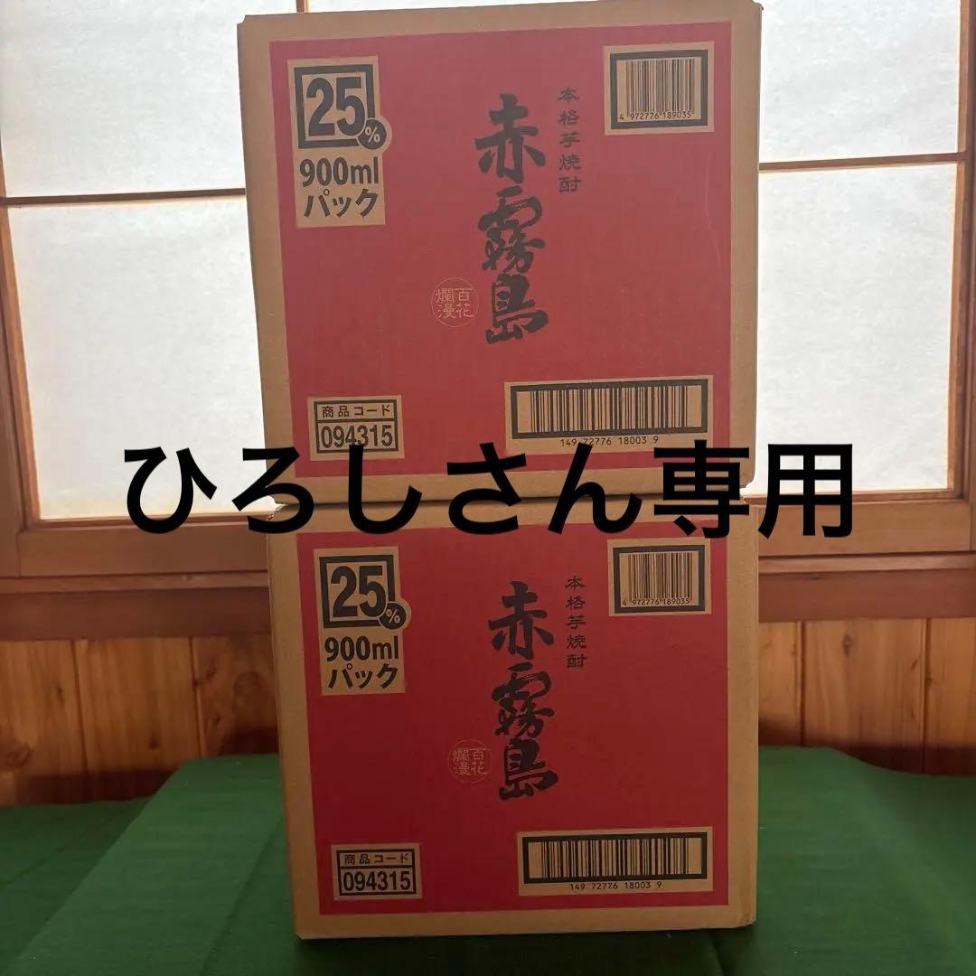 赤霧島 25% 900mlパック 6本セット2箱 61wGekwpXrL._AC_UL210_SR210,