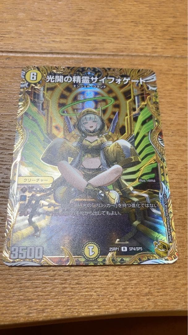 デュエマ　光開の精霊 サイフォゲート 金　トレジャー　デュエルマスターズ　カード