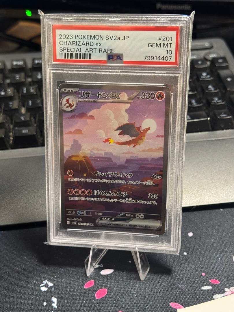 ポケモンカードゲーム 2023 CHARIZARD ex #201 GEM MT 10