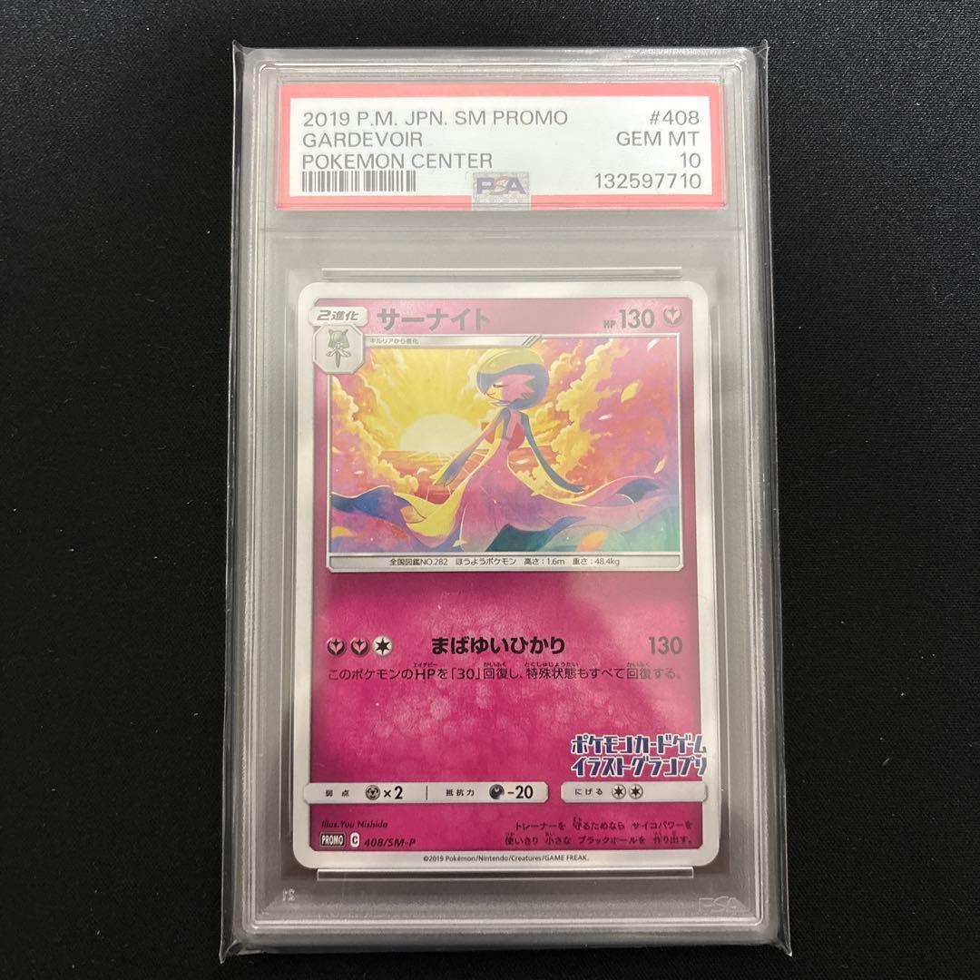 サーナイト　イラストグランプリ　psa10 ②