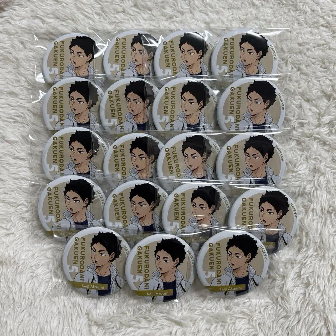 赤葦京治 缶バッジ 19個