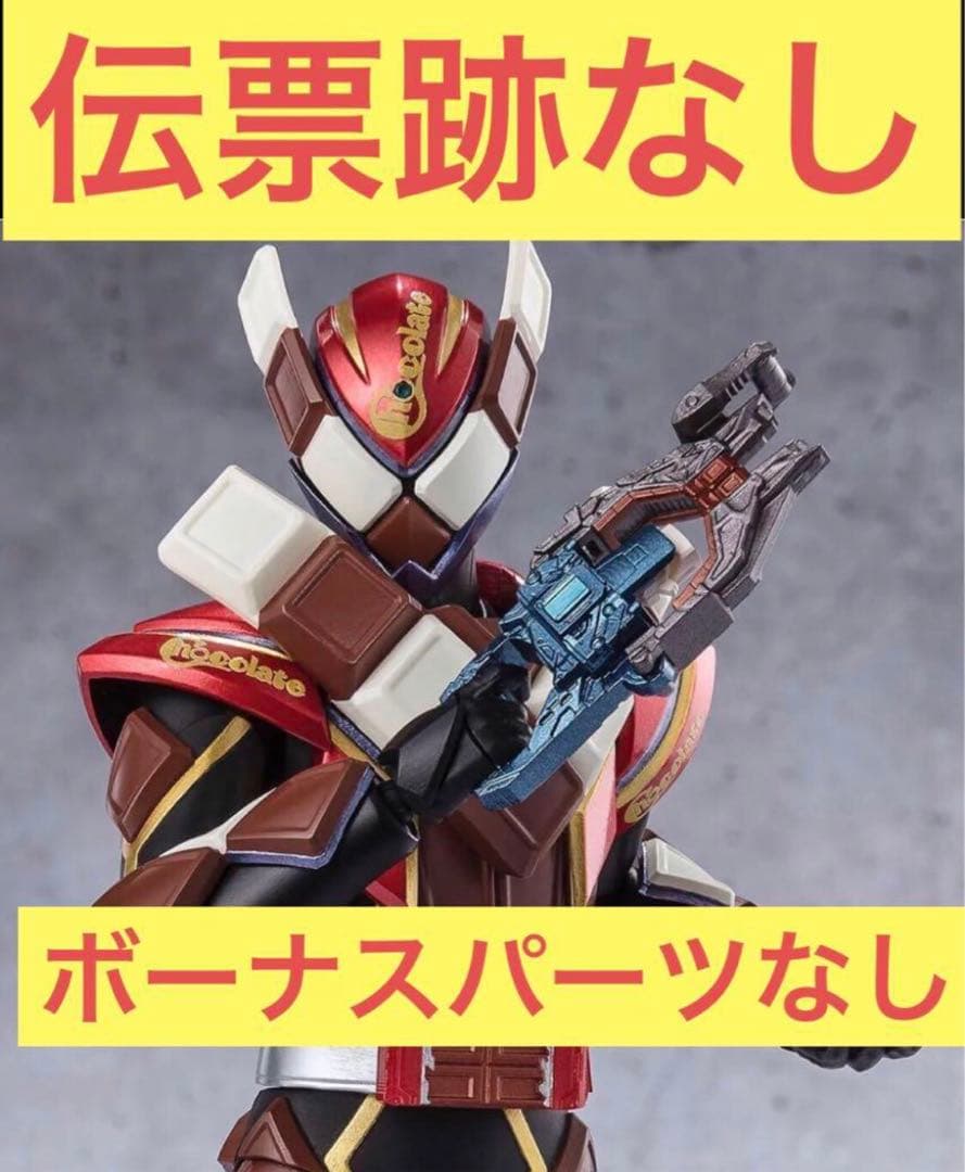 S.H.Figuarts 仮面ライダーヴァレン チョコドンフォーム