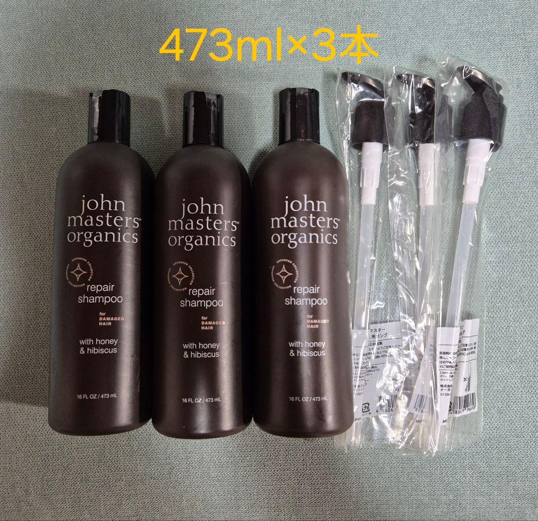 ジョンマスター H&Hシャンプー N 473ml×3本