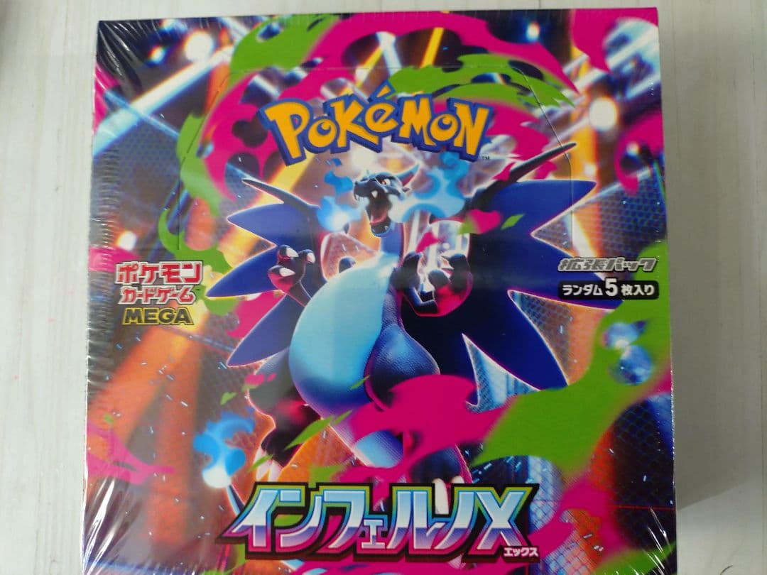 ポケモンカードゲーム インフェルノX ボックスシュリンク付き