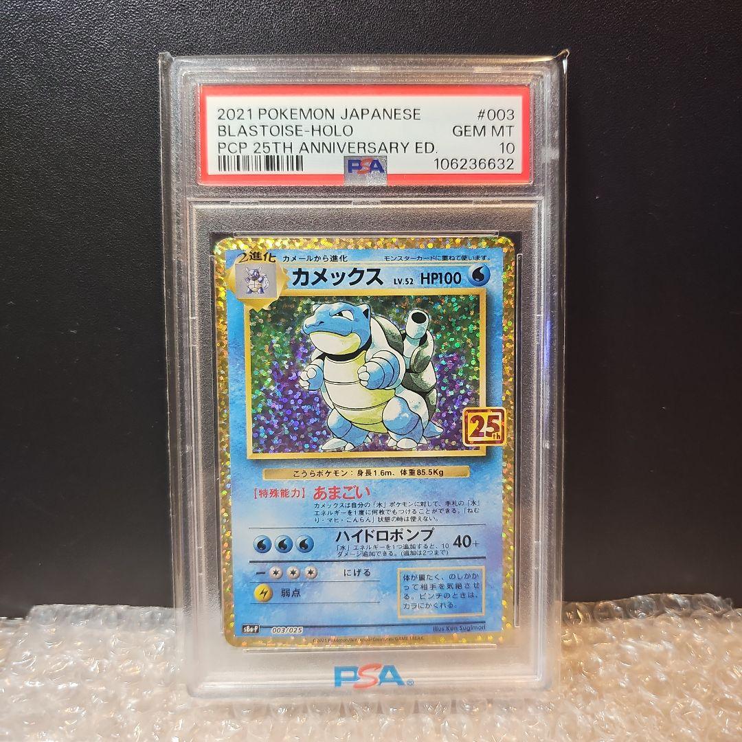 【PSA10】カメックス 25th Anniversary 003/025