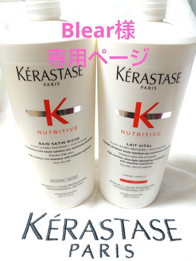 Blear様はプロフご一読推奨ページ　ケラスターゼ