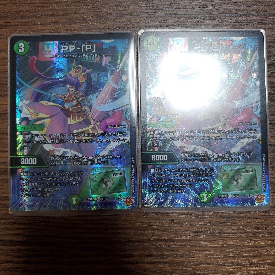 デュエルマスターズ PP-[P] 2枚セット PPP - メルカリ
