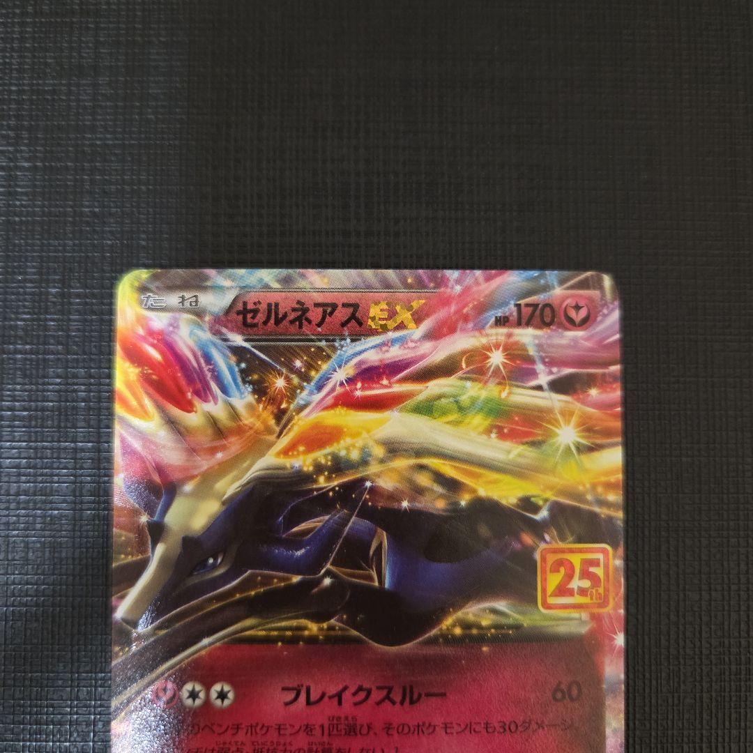 ゼルネアスEX プロモカードパック 25th ANNIVERSARY edit… - メルカリ