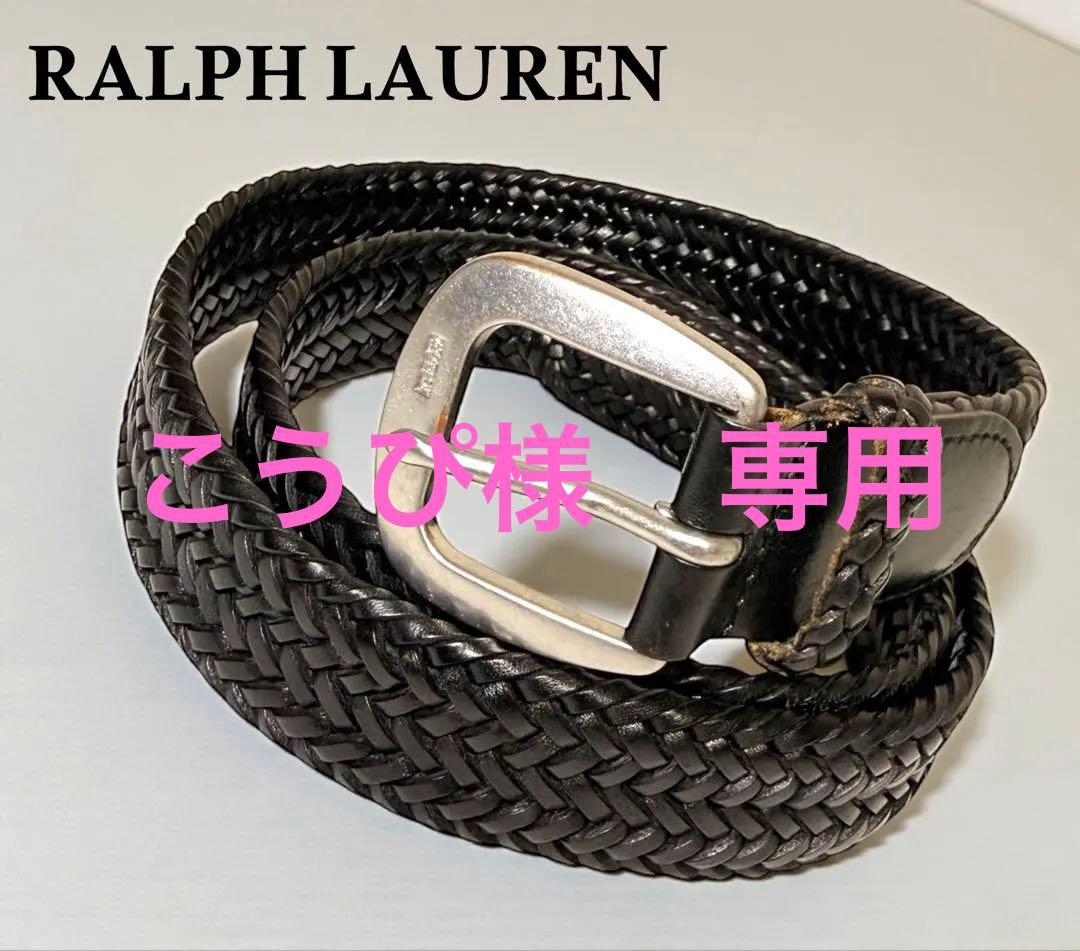 美品☆RALPH LAUREN　メッシュベルト　編み込み　レザー　本革　ブラック POLO RALPH LAUREN（ポロ・ラルフローレン） ベルト レザー 30mm