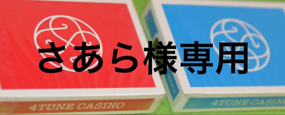 4TUNE CASINO トランプ 赤2と青2セット