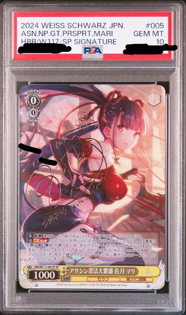 WS ヘブバン　アサシン忍法大繁盛　佐月マリSP PSA10