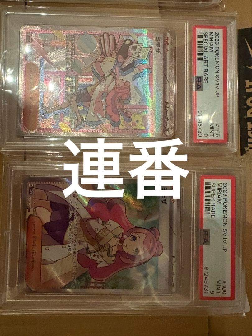 ミモザ SAR ミモザSR PSA9連番バイオレットex 1 PSA9】ミモザ SR 100/078 1枚の通販 RICKEYTHO（680642569） | magi