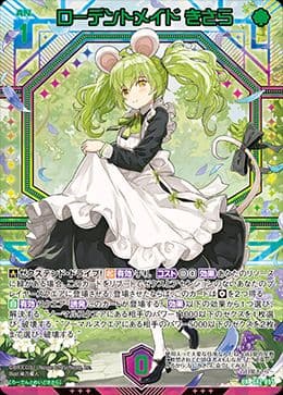 モ*イ様 z/x　ゼクス　カードガチャ フォーティンアニバーサリー 百目鬼きさら