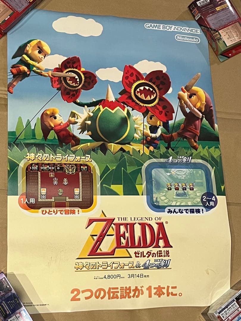 ゼルダの伝説 神々のトライフォース 4つの剣 GBA B2 ポスター ゼルダの伝説 神々のトライフォース 4つの剣 GBA B2 ポスター B2