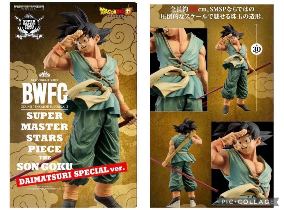 【未開封品】ドラゴンボール超 造形天下一武道会3ダイマツリver. バイバイ悟空 BWFC 造形天下一武道会3 SMSP ダイマツリver バイバイ悟空 - メルカリ