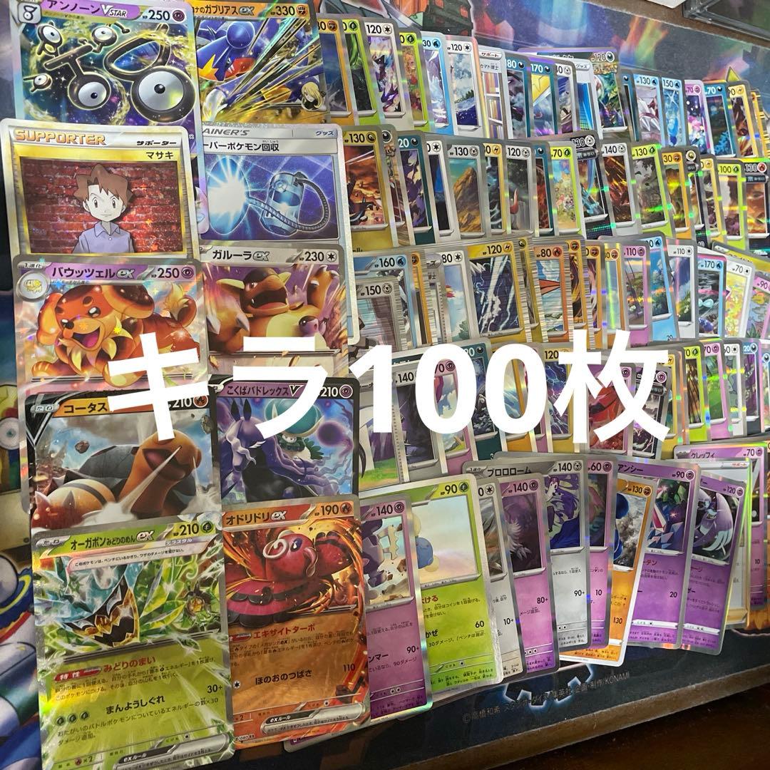 ポケモンカードキラ100枚まとめ売り - メルカリ