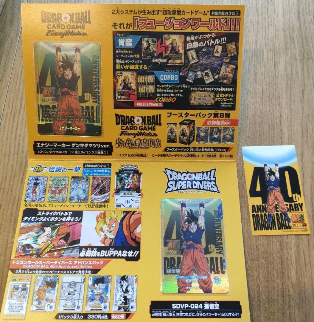 ゲンキダマツリ　エナジーマーカー　セット　未開封 ✨DBFW買取情報✨】 ✨ゲンキダマツリ スペシャルカードセット未開封 2