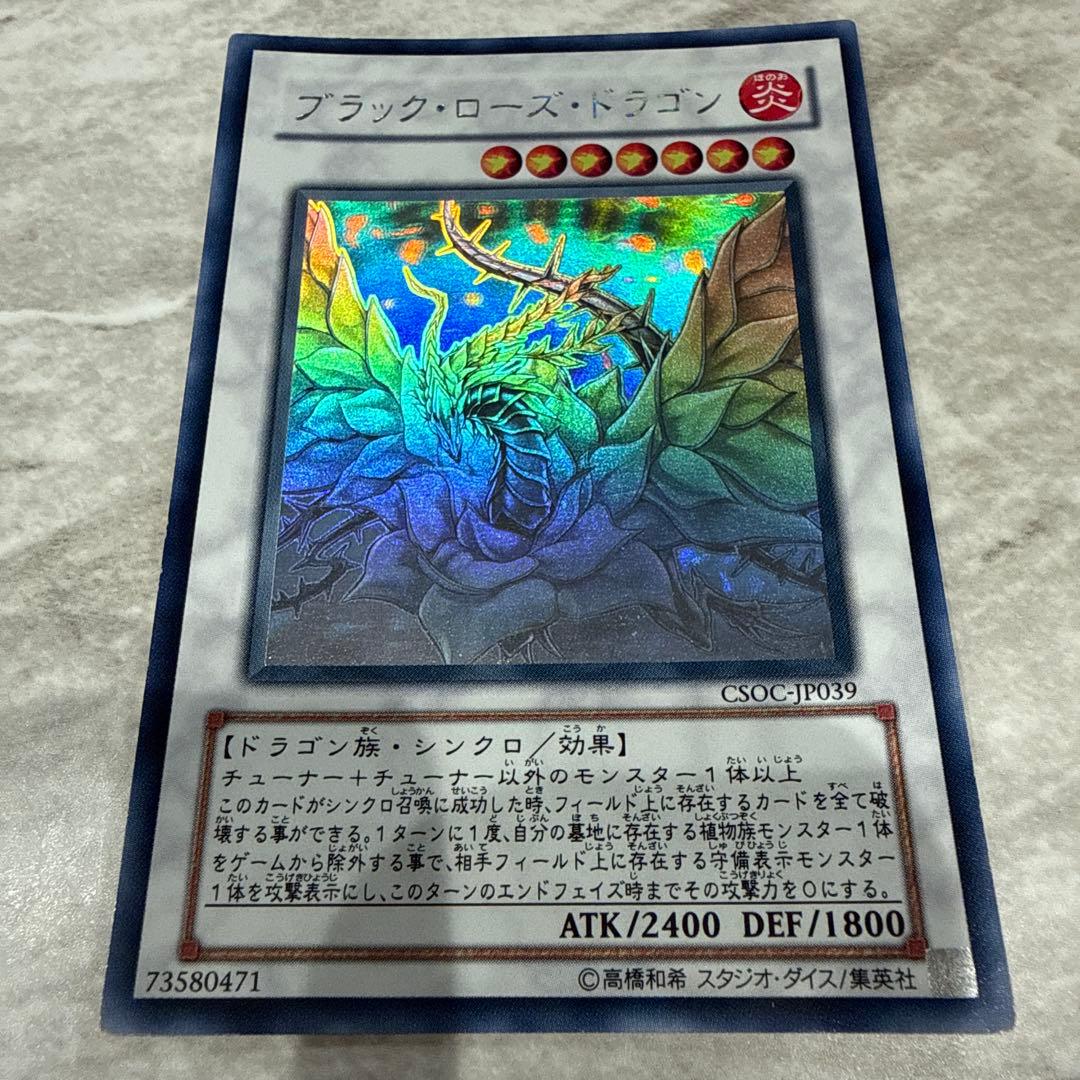 ブラック・ローズ・ドラゴン ホロ 遊戯王】 ブラック・ローズ・ドラゴン CSOC(602)/ホロ の買取・査定