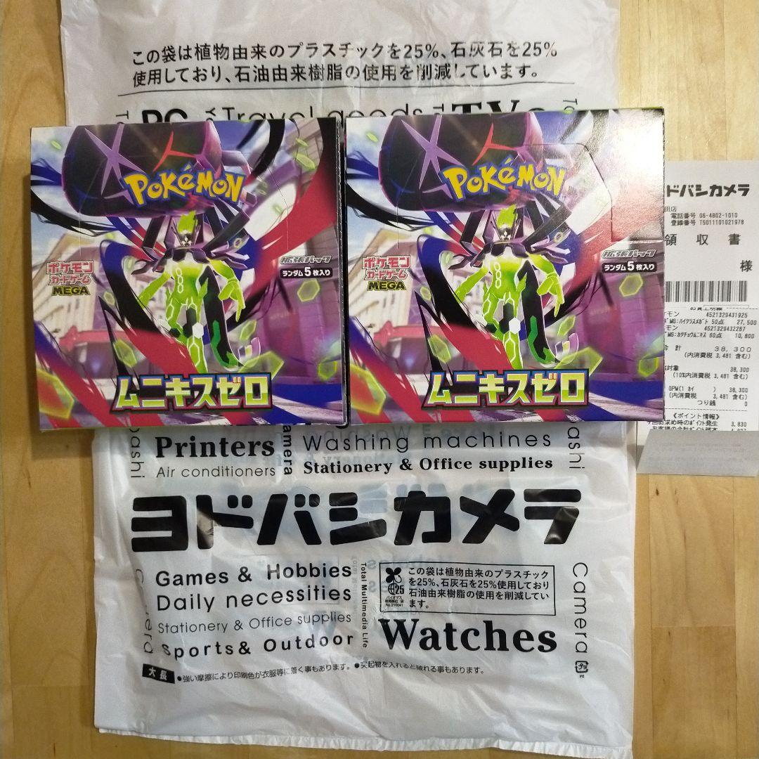 ムニキスゼロ　2BOX シュリンクなし　未開封　ペリペリ有