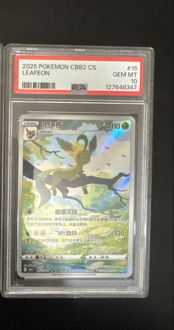 M*I様 中国限定　リーフィア　AR PSA10 ジェムパック　ポケモンカード