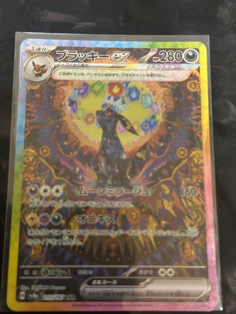 Retty ブラッキーex SAR SV8a テラスタルフェスex Amazon.co.jp: ポケモンカードゲームSV sv8a ハイクラスパック テラス