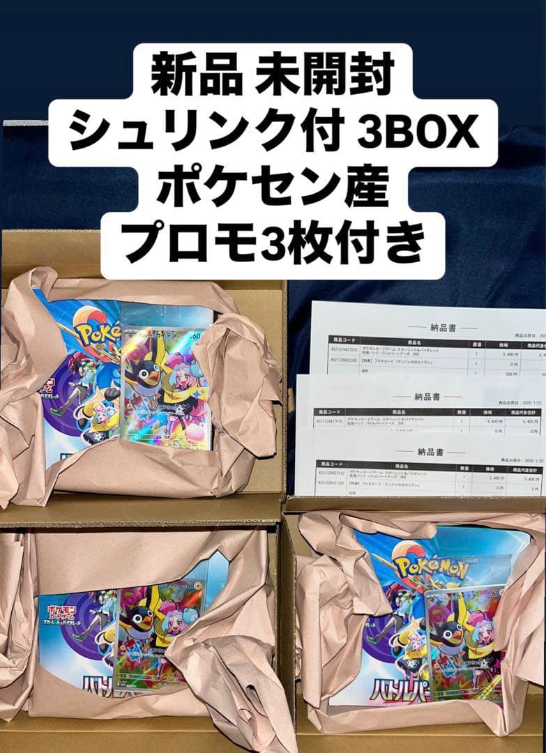 【初版】新品 未開封バトルパートナーズ 3BOX シュリンク付 プロモ3枚付き 新品未開封シュリンク付 バトルパートナーズ ポケモンカードゲーム BOX
