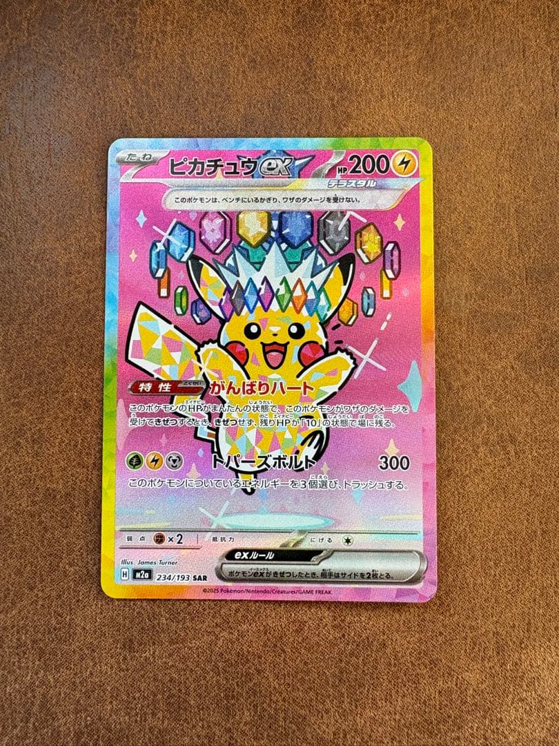 m*a様 ピカチュウ ex SAR MEGAドリームex