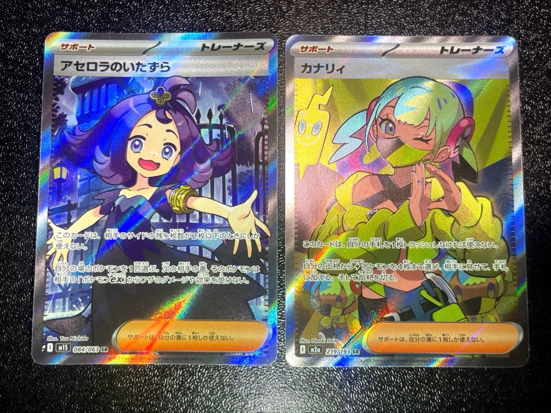 美品】カナリィsr、アセロラのいたずらsr2枚セット ポケモンカード