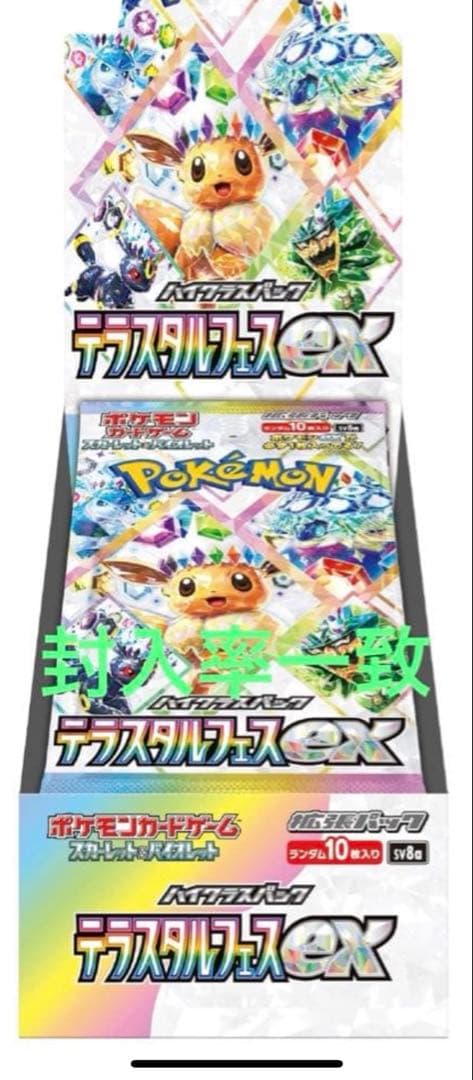 ポケモンカード　テラスタルフェスex 1BOX 20パック　 封入率一致