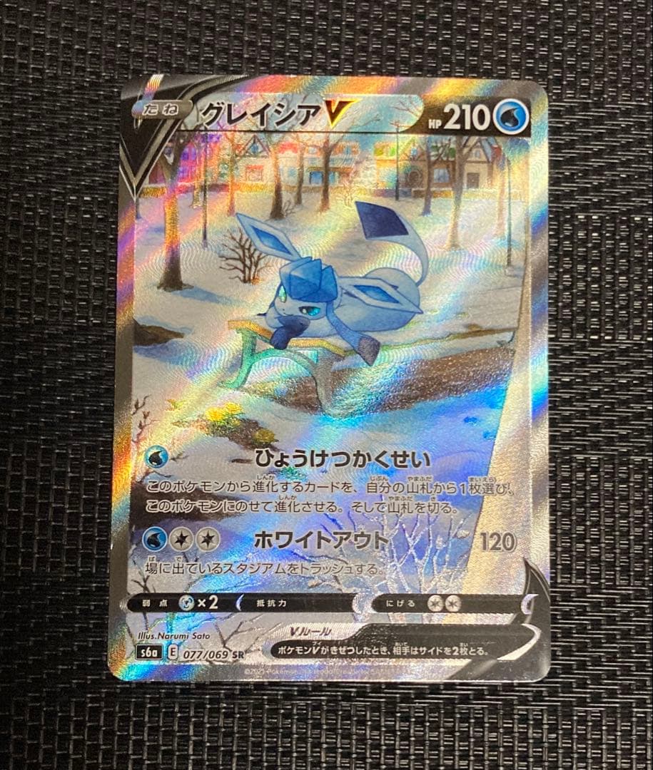 ポケモンカード　グレイシアV SA イーブイヒーローズ