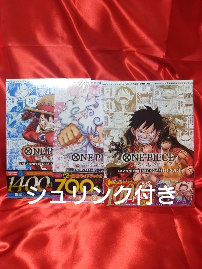 ワンピース 1st 2nd 3rd アニバーサリー コンプリート ガイド 3種