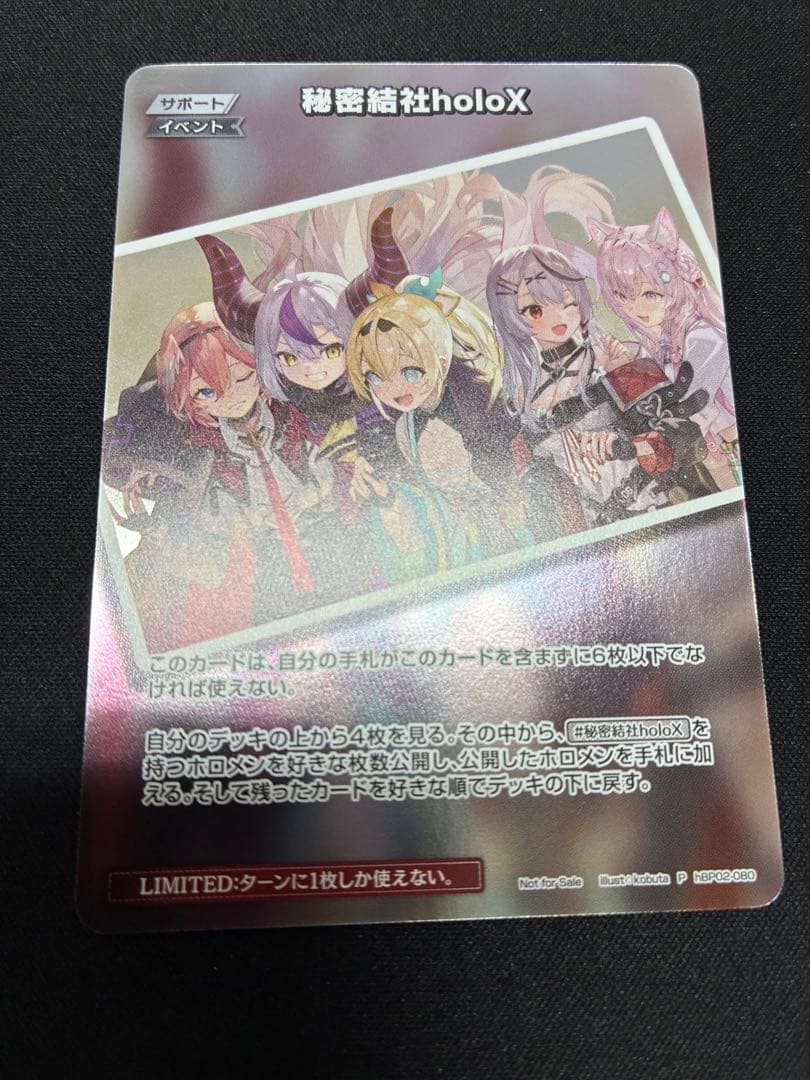 ホロライブ ホロカ プロモ 秘密結社holox 1枚 ホロ - メルカリ