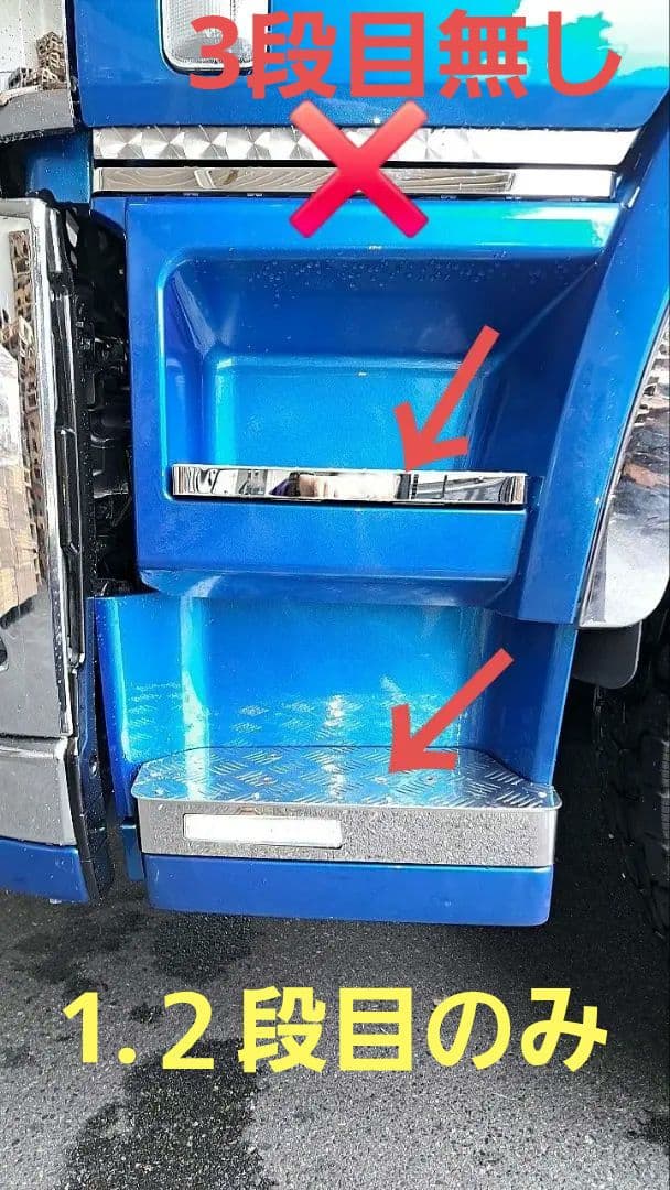 ピ*ん様 17スーパーグレート　サイドステップアルミ縞板×鏡面ステンボルトナット