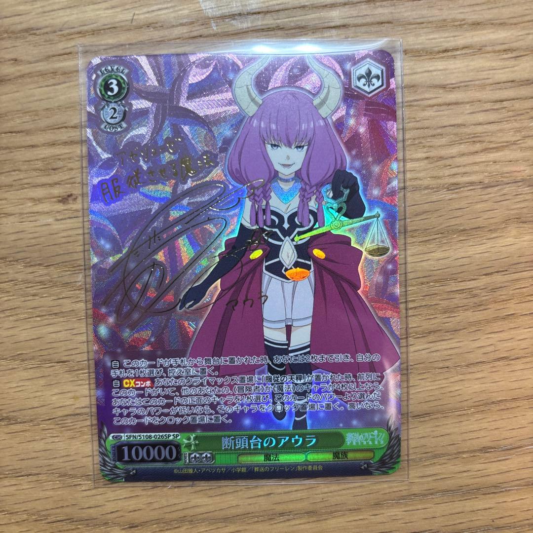 ヴァイス 断頭台のアウラSP (声優サイン入りカード) - メルカリ