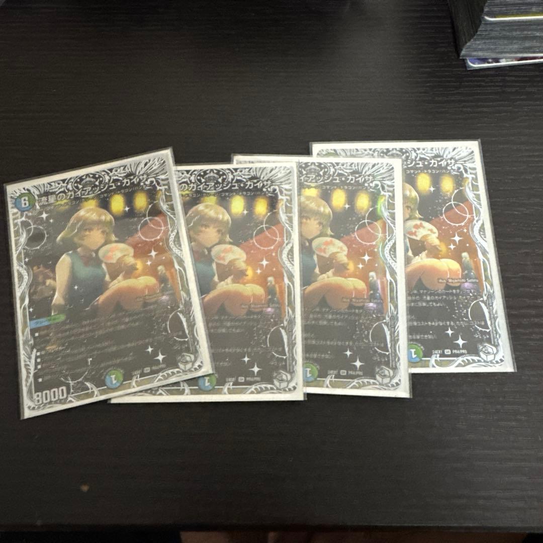 流星のガイアッシュ•カイザー　４枚