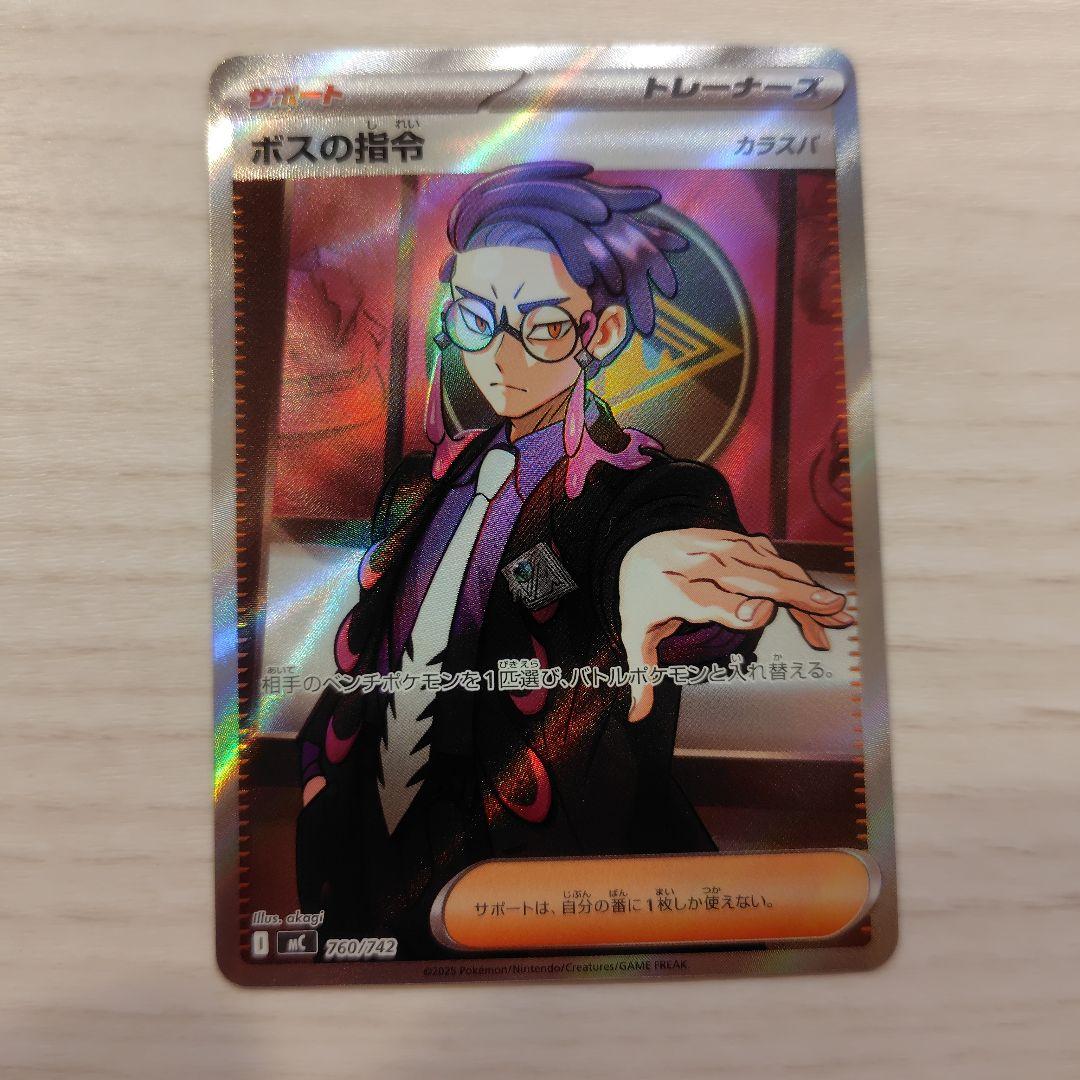 ポケモンカード スタートデッキ100 ボスの指令 カラスバ