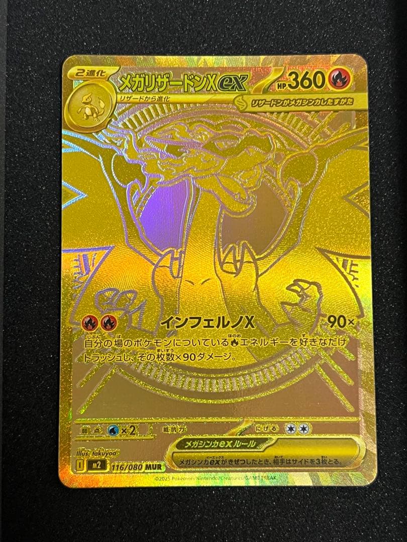 メガリザードンXex MUR [M2 116/080]インフェルノX - メルカリ